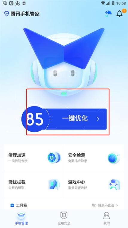 腾讯手机管家一键