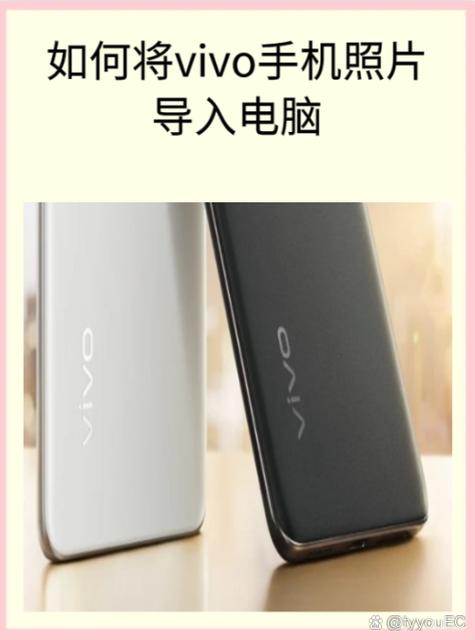 如何把vivo手机变成电脑