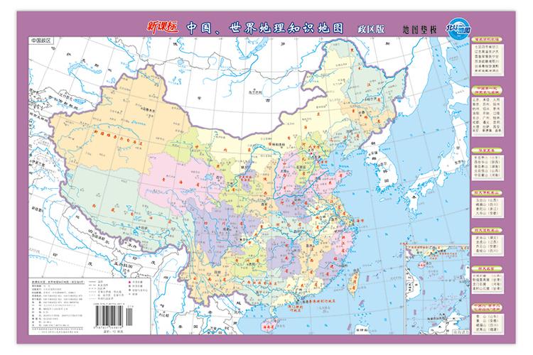 中国地图-知识版书籍