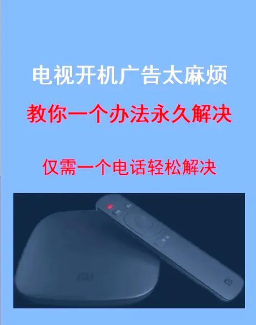 夏普电视开机广告怎么去除