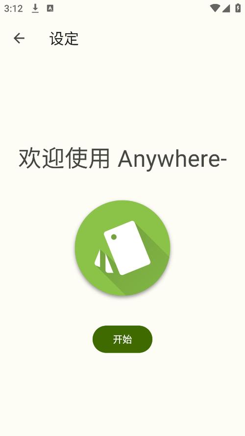 Anywhere软件是干啥用的