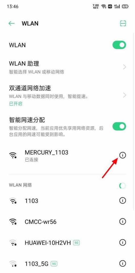 查看安卓手机wifi密码图标