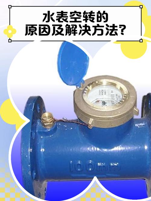 水表空转怎么排出空气图标