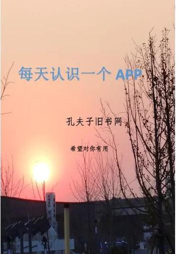 怎样下载孔夫子旧书网