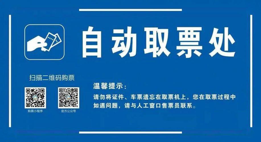 汽车票网上订票12306