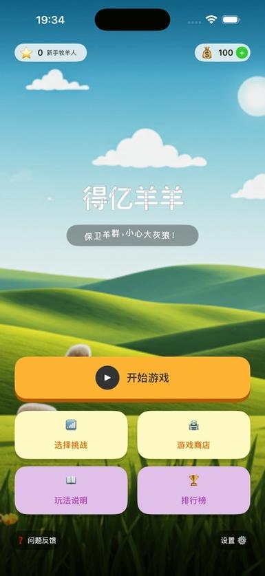 人和羊说话的软件图标
