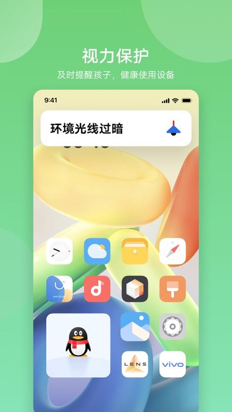 vivo孩子守护孩子端