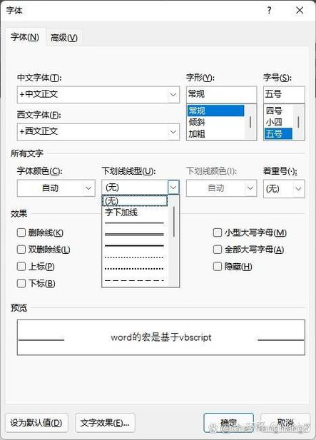 文本如何加横线