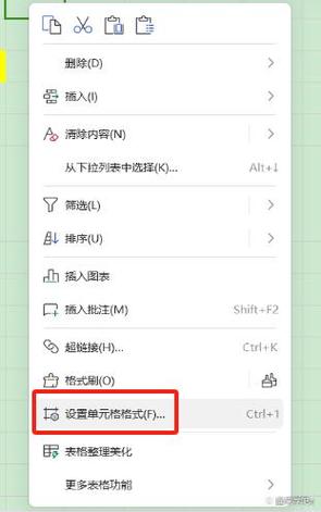 手机表格不允许数据超出有效区域图标