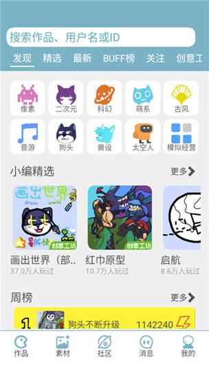 创游修改器下载