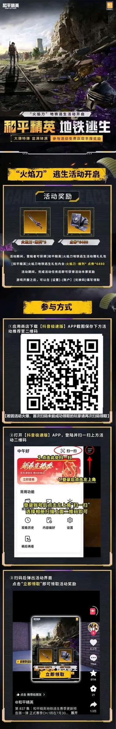 免费领取火焰刀