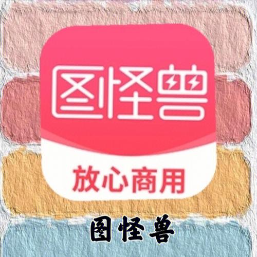 图怪兽手机破解版下载图标