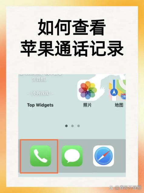 两个苹果手机通话记录一样怎么办