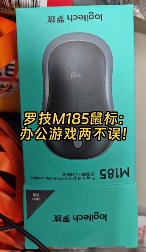 罗技鼠标m185和186图标