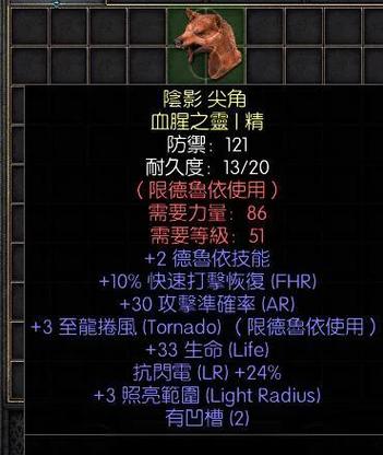 暗黑2亚马逊头盔