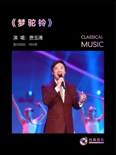 梦驼铃费玉清原唱歌曲图标