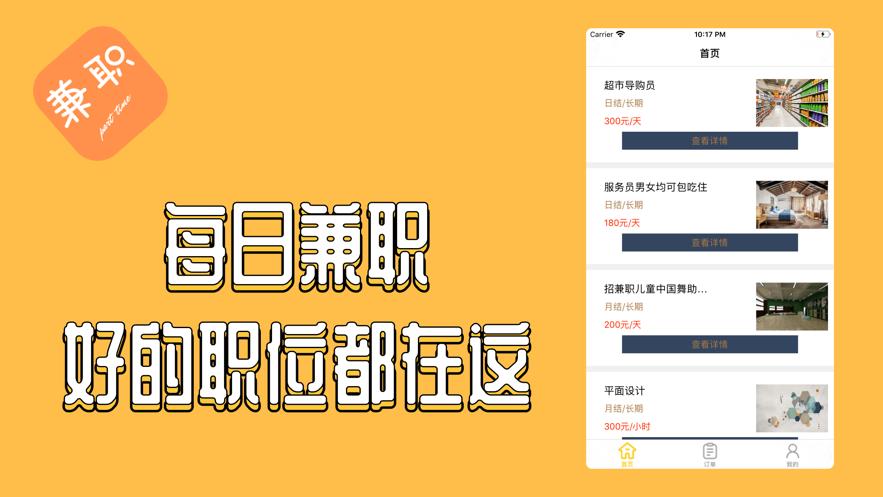日日兼职赚钱v1.0