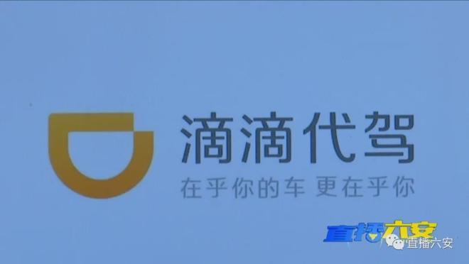 滴滴代驾客服电话24小时人工服务