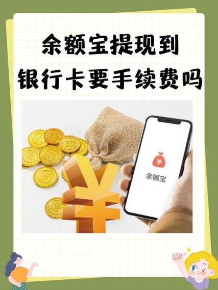 支付宝余额宝提现收费吗