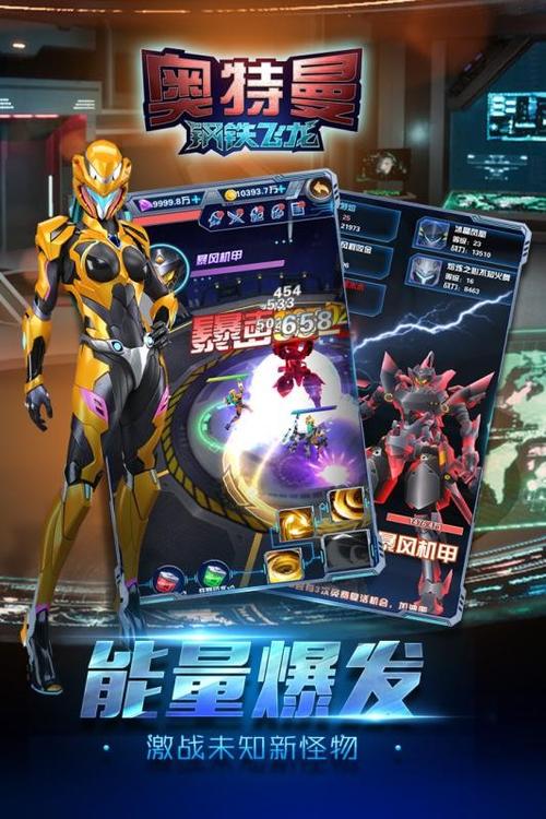 钢铁飞龙破解版无限金币钻石