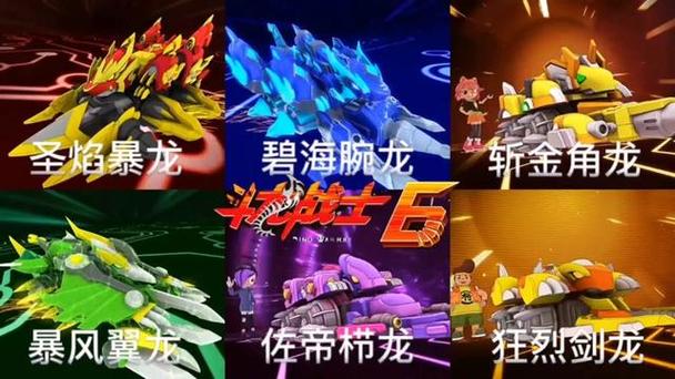 斗龙战士第6季全集在线观看