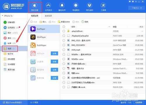 视频怎么导入苹果手机