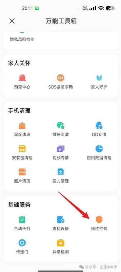 小米手机应用拦截怎么取消图标