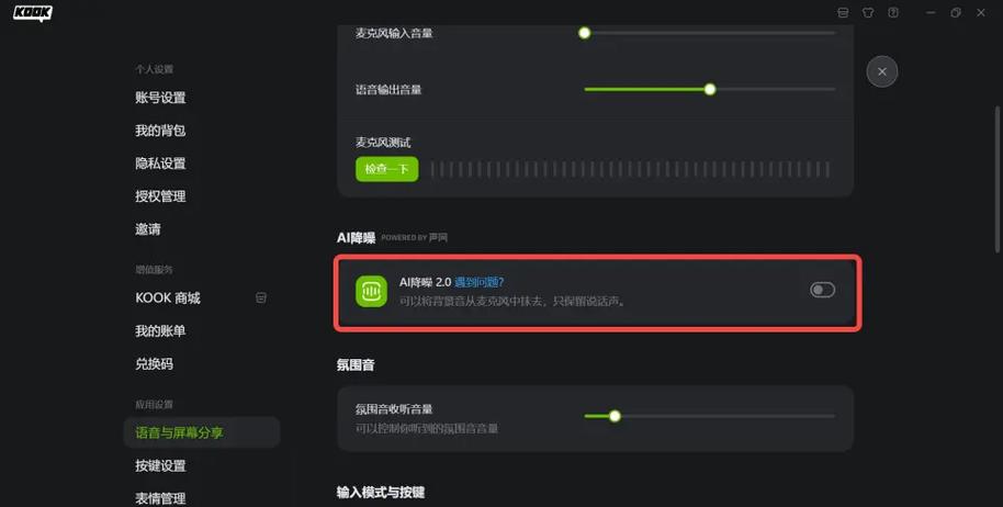 kook怎么调麦克风声音