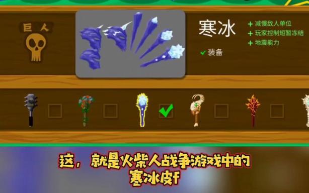 火柴人战争skg3.0魔改版寒冰