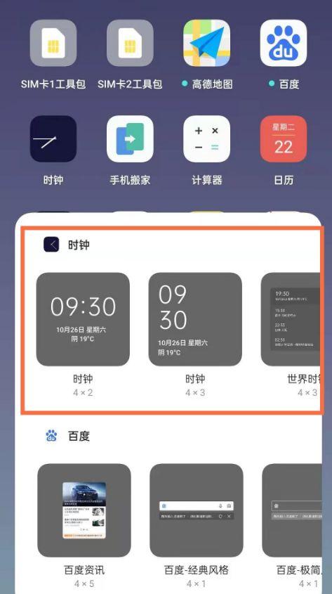 oppo手机怎样添加时间到桌面