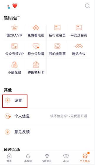 腾讯vip移除设备会有提醒吗图标