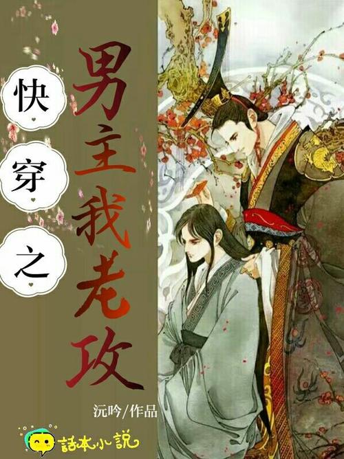 快穿每个世界都有我老攻图标