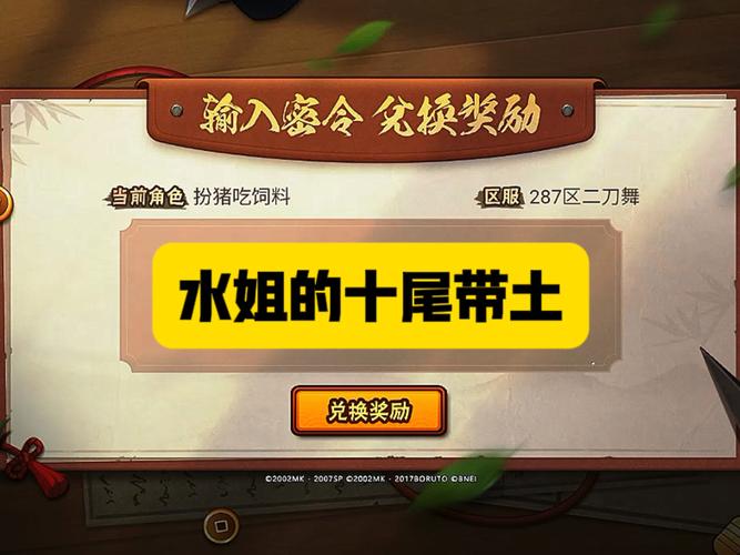 十周年密令最新口令