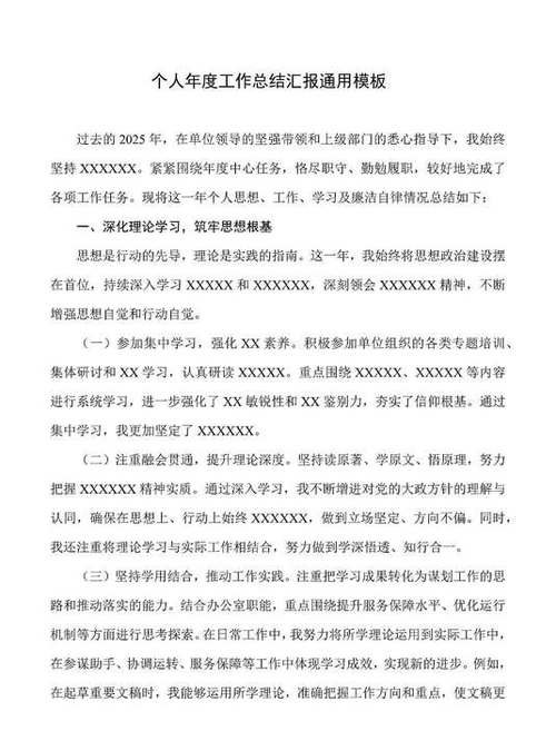 事业单位个人总结年度个人总结图标