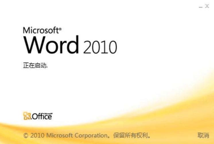 word2010免费下载安装