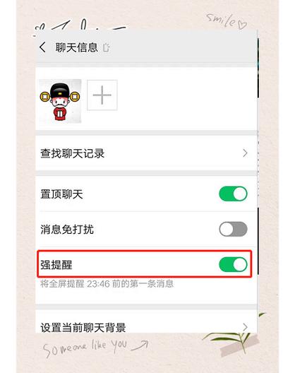 微信设置永久强提醒图标