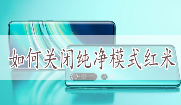 纯净模式的作用