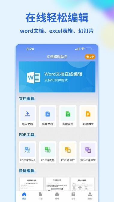 word手机文档下载