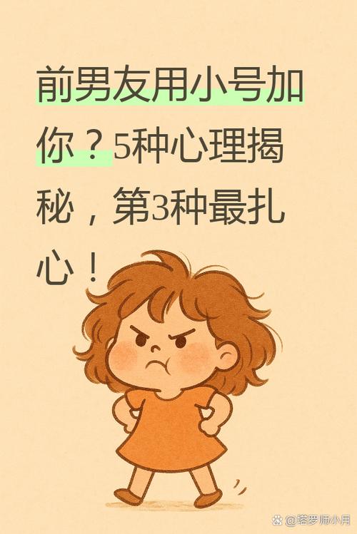 你会偷偷用小号加别人