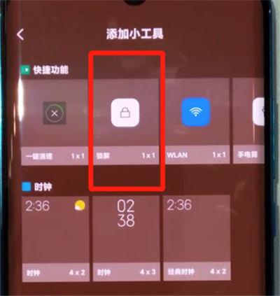 小米电视怎么锁屏图标