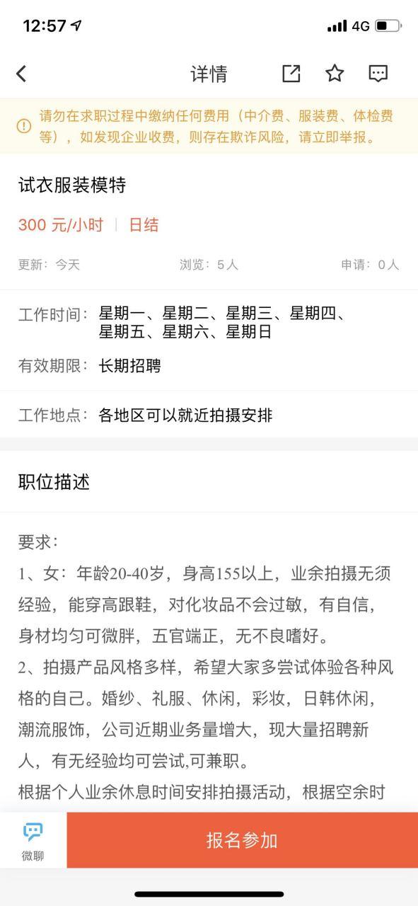 58上的兼职靠谱吗