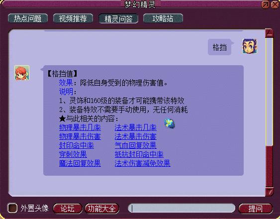 梦幻西游格挡