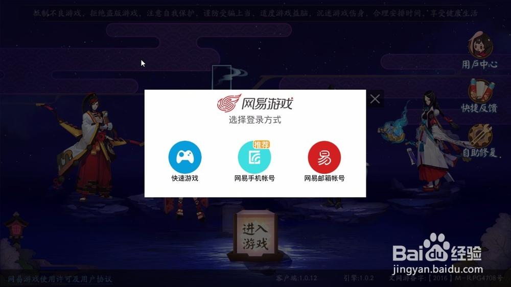 阴阳师登录原来账号