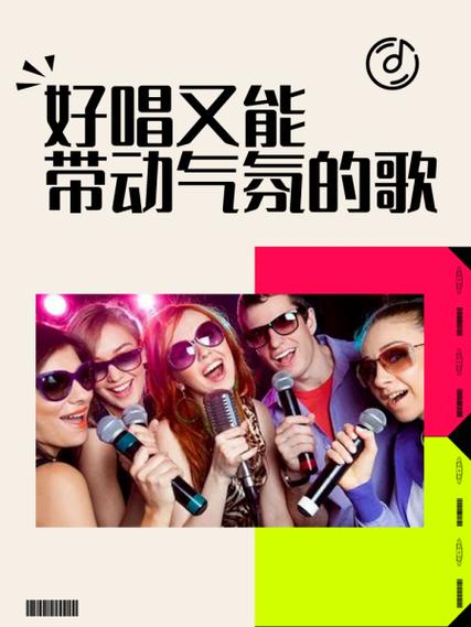 十首带动全场气氛的歌图标