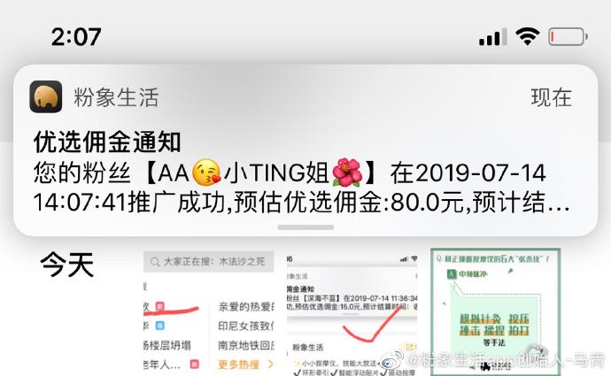 粉象生活怎么填写邀请码