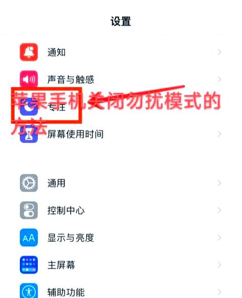 怎么设置勿扰模式图标
