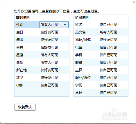 qq怎么设置资料卡隐私图标