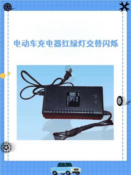 爱玛充电器绿灯闪该怎么修图标