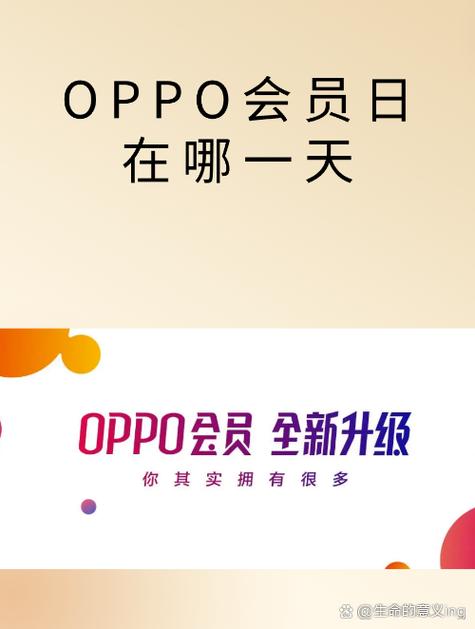 oppo会员日什么时候
