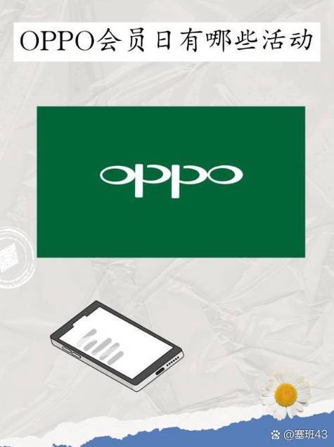 oppo会员日什么时候